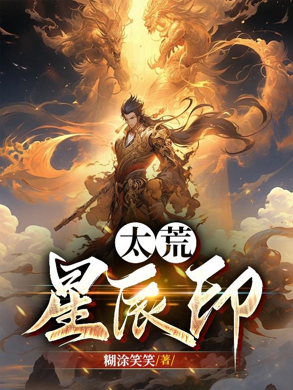 太荒吞天诀徐凌雪结局