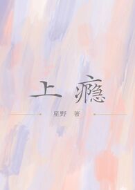 上瘾(GL/NP)