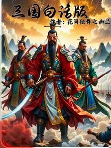 三国白骨