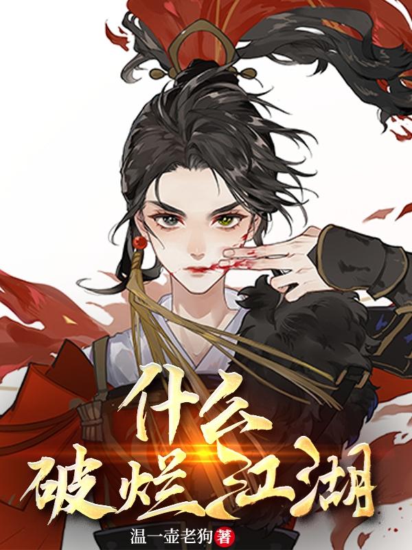 什么破而立