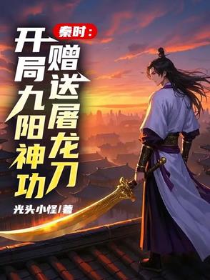 秦时:一刀震天下,一枪平乱世
